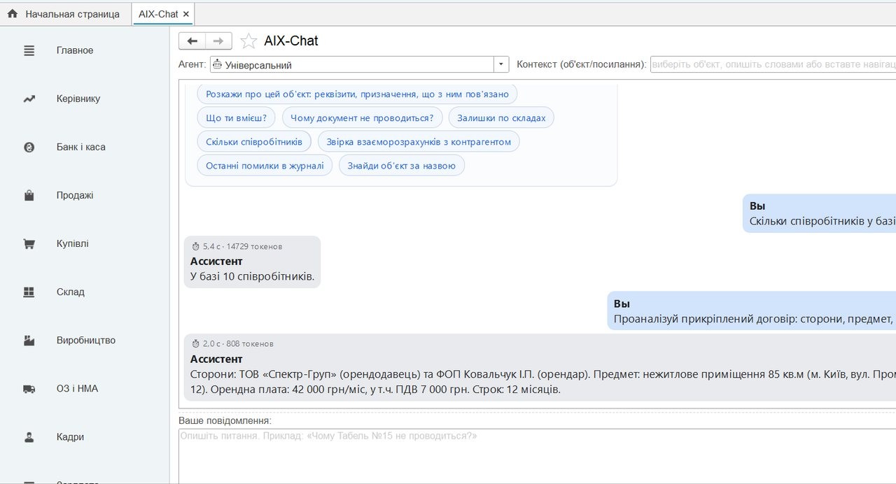 AIX разобрал договор Word прямо в 1С